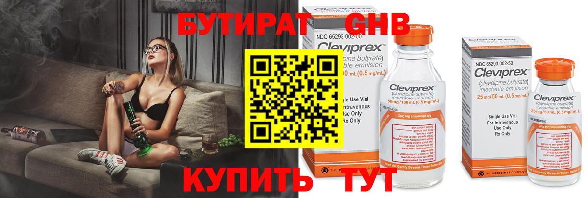 Бутират 1.4BDO Павловский Посад