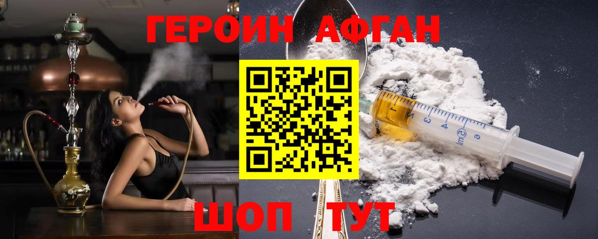 ГЕРОИН хмурый Павловский Посад