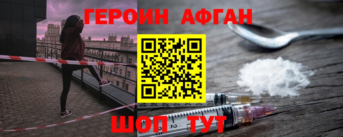 ГЕРОИН  Вход с VPN  Павловский Посад  Героин герыч 