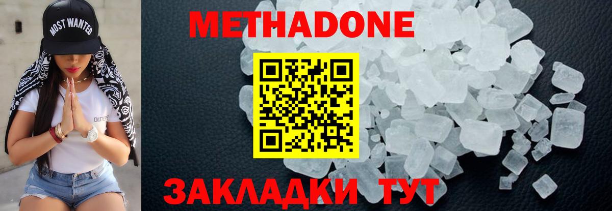 Метадон белоснежный Павловский Посад